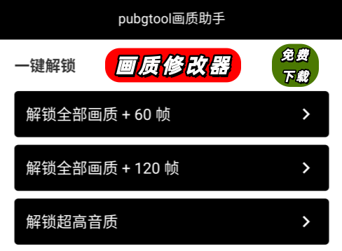 PUBGTOOL��������