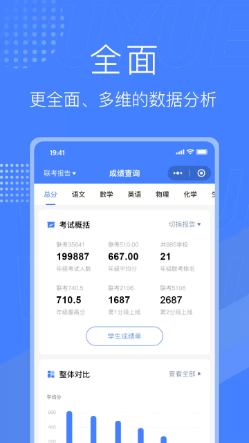 五岳阅卷app(五岳联考阅卷平台app教师端)截图