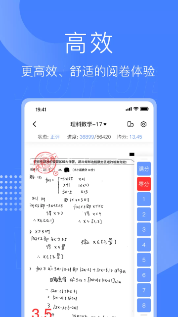五岳阅卷app(五岳联考阅卷平台app教师端)截图