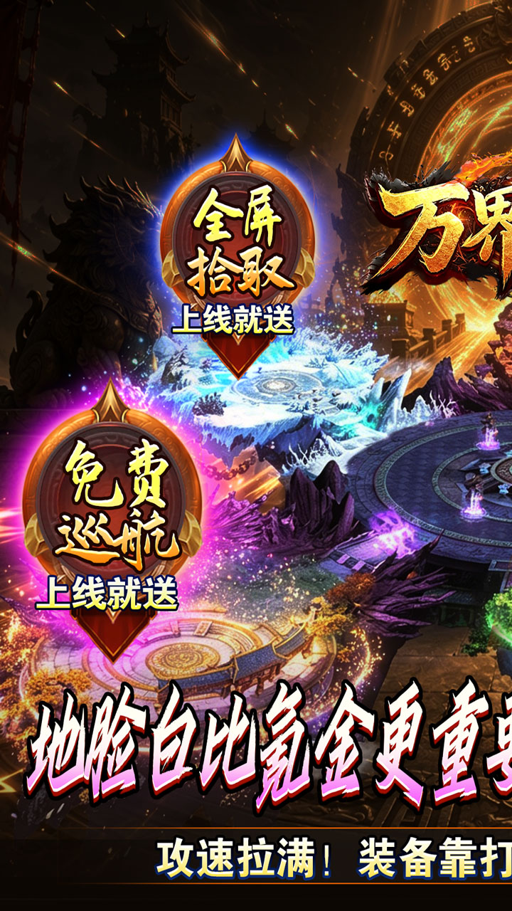 万界无双(九州名将专属高爆)截图0