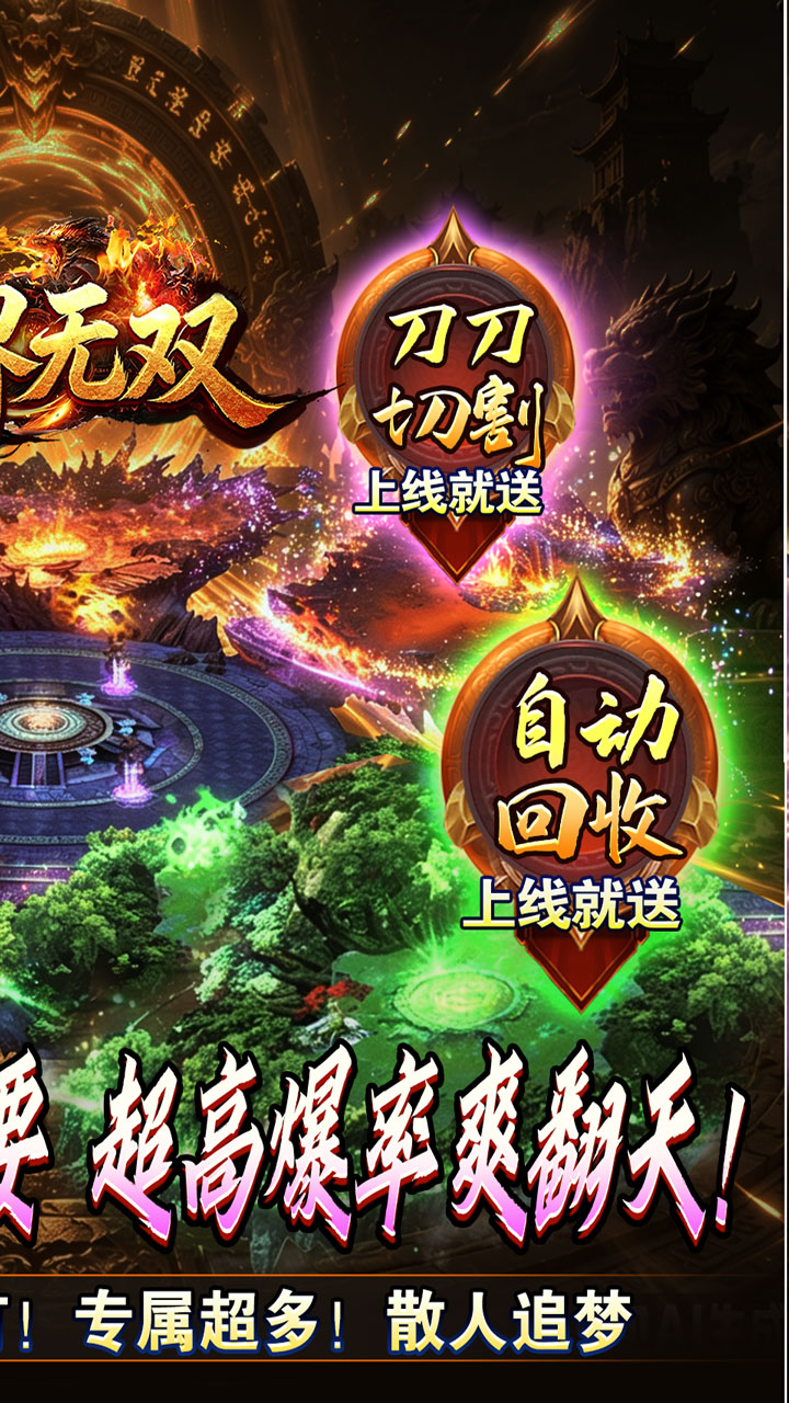 万界无双(九州名将专属高爆)截图1