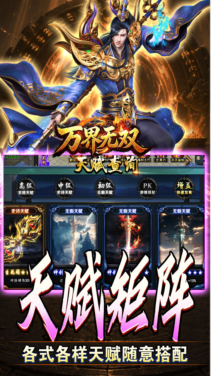 万界无双(九州名将专属高爆)截图2