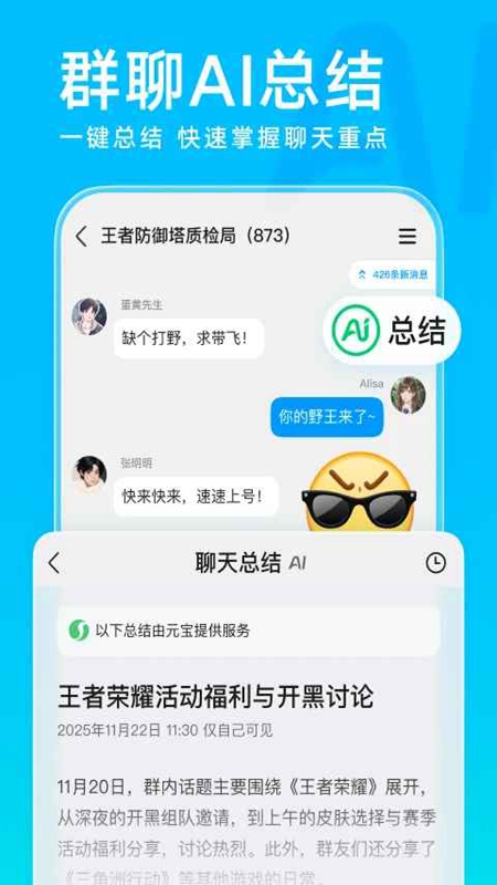 ��ѶQQ���ʰ�APP�ٷ�2026���°��ͼ3