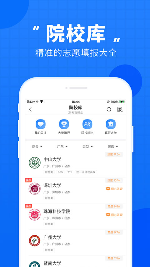 大与科技网高考直通车截图0