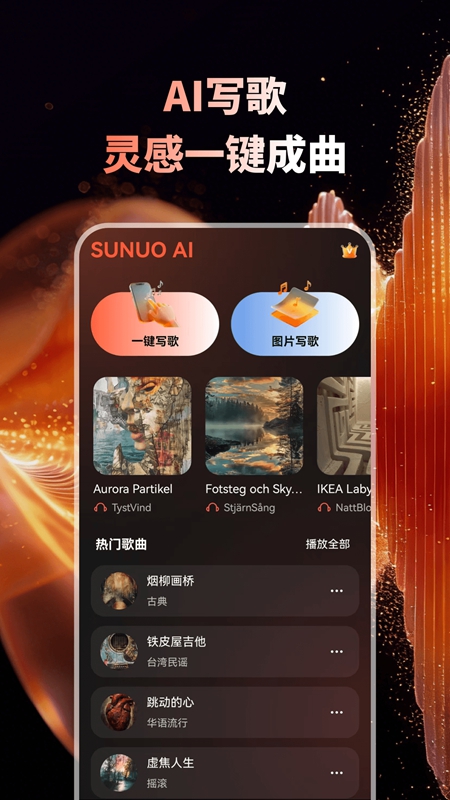 Sunuo AI���°��ͼ4