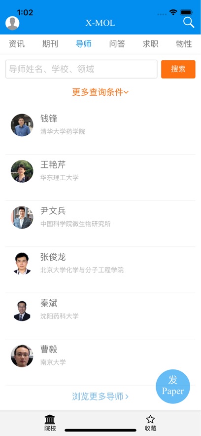 X-MOL科学知识平台截图