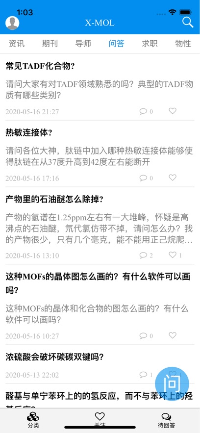 X-MOL科学知识平台截图
