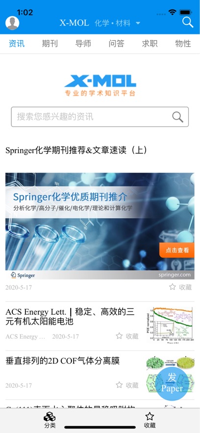 X-MOL科学知识平台截图