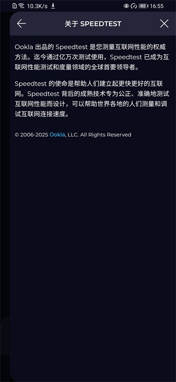 Speedtest测网速高级版截图3