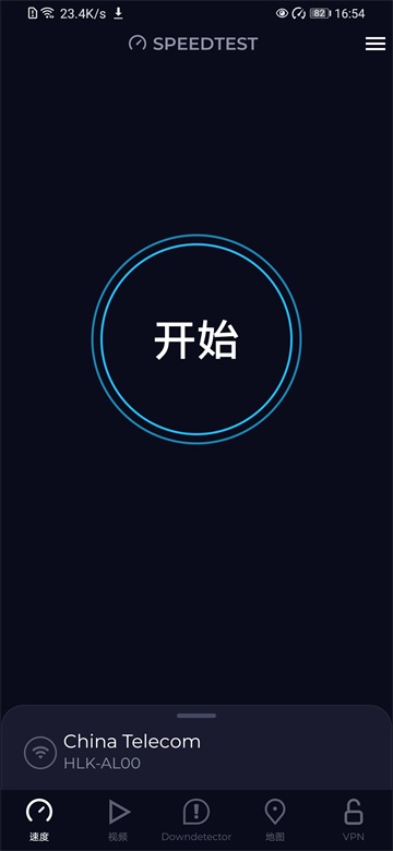 Speedtest测网速高级版截图1
