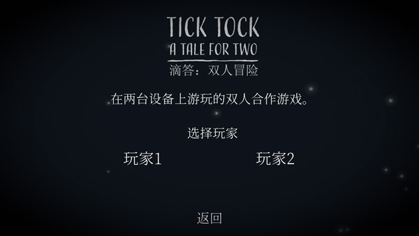 �δ�˫��ð��(Tick Tock: A Tale for Two)��ͼ