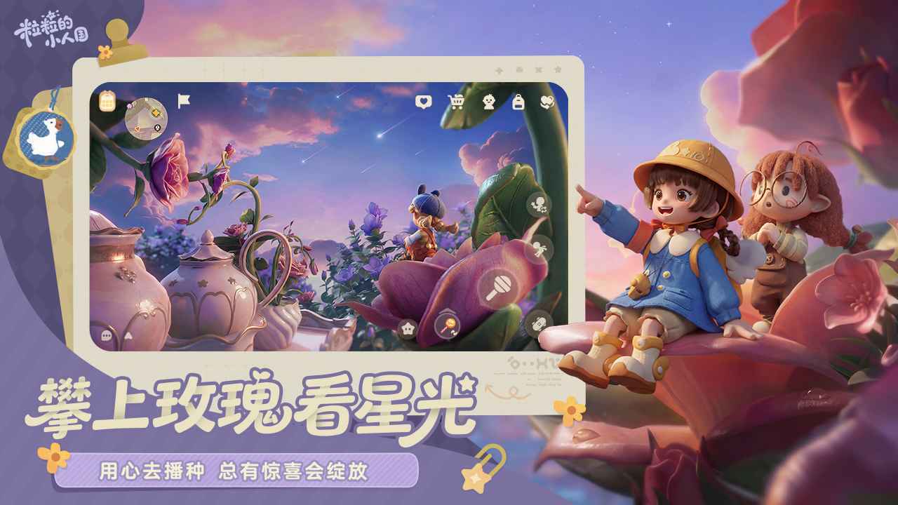 粒粒的小人国游戏截图2