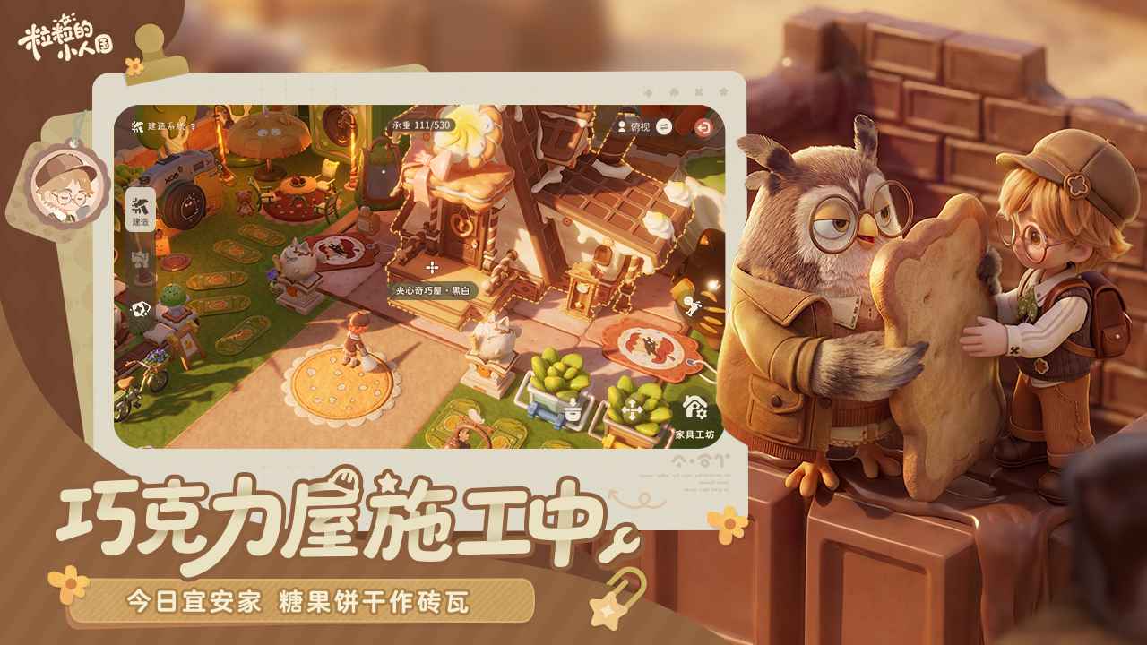 粒粒的小人国游戏截图4