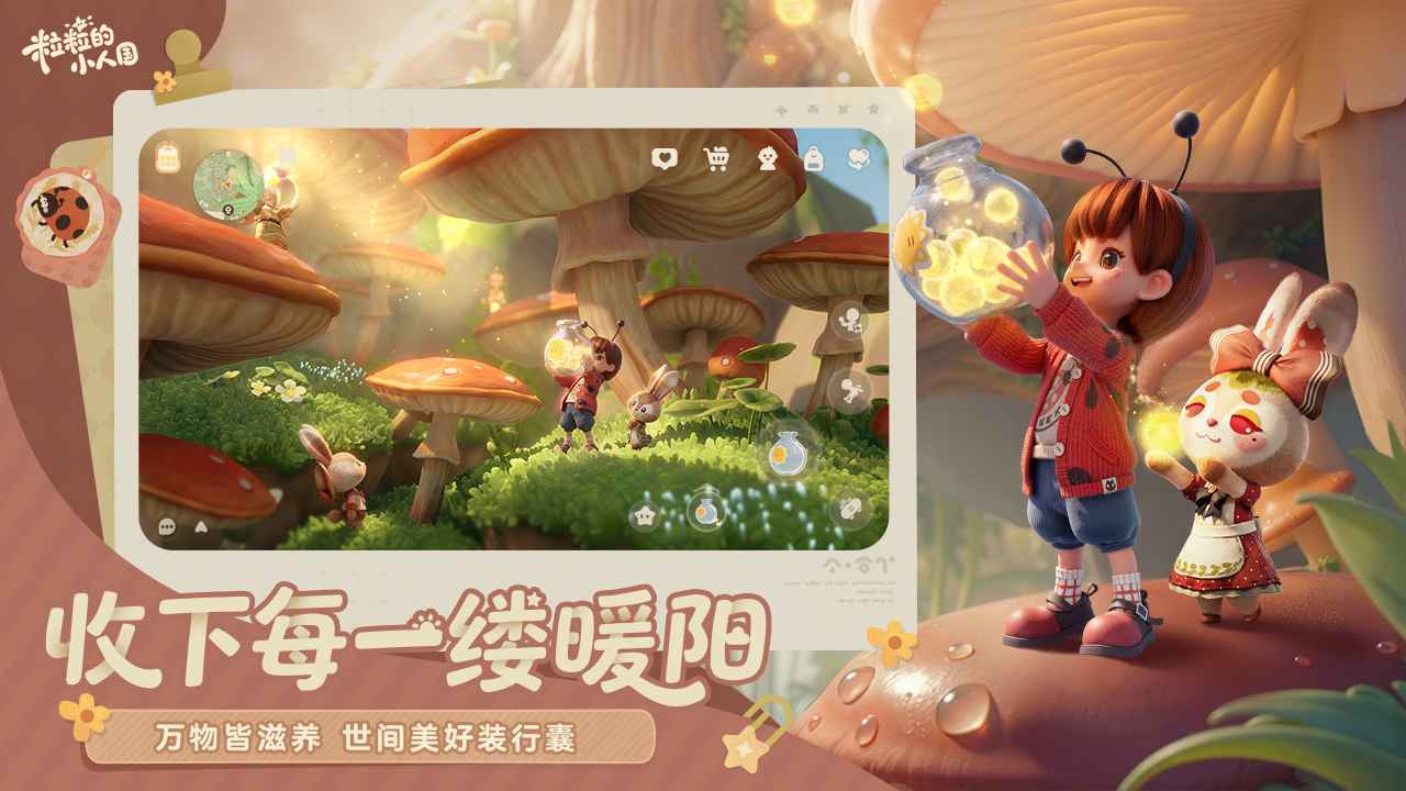 粒粒的小人国游戏截图3