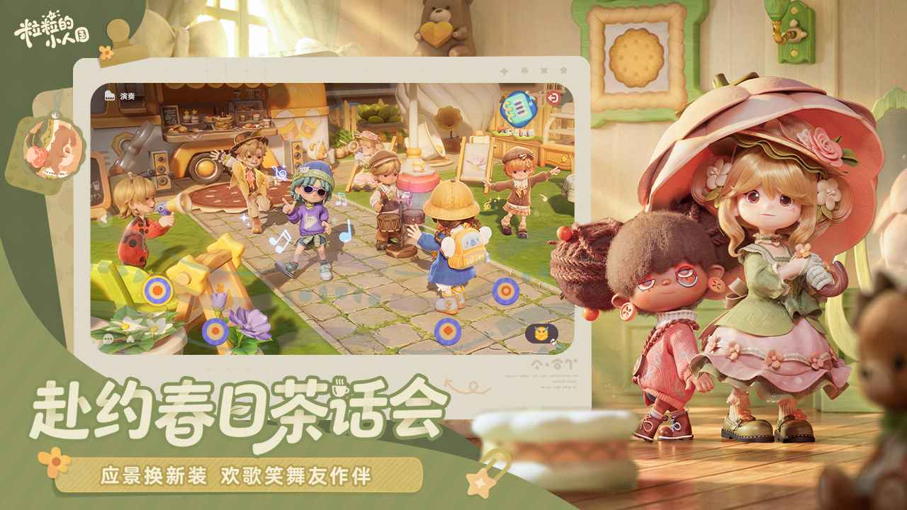 粒粒的小人国游戏截图1