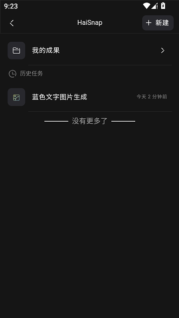 响指HaiSnap-人人都能创造的Al零代码应用平台截图