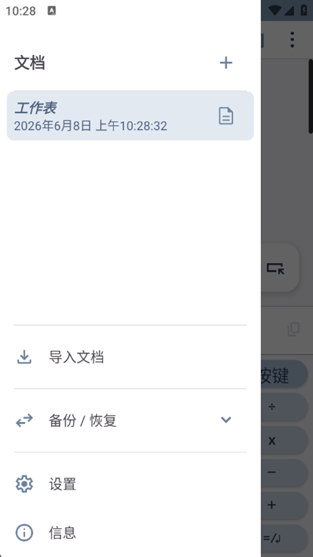 CalcTapePro计算器最新版截图