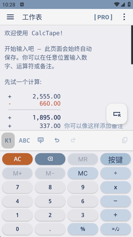 CalcTapePro计算器最新版截图