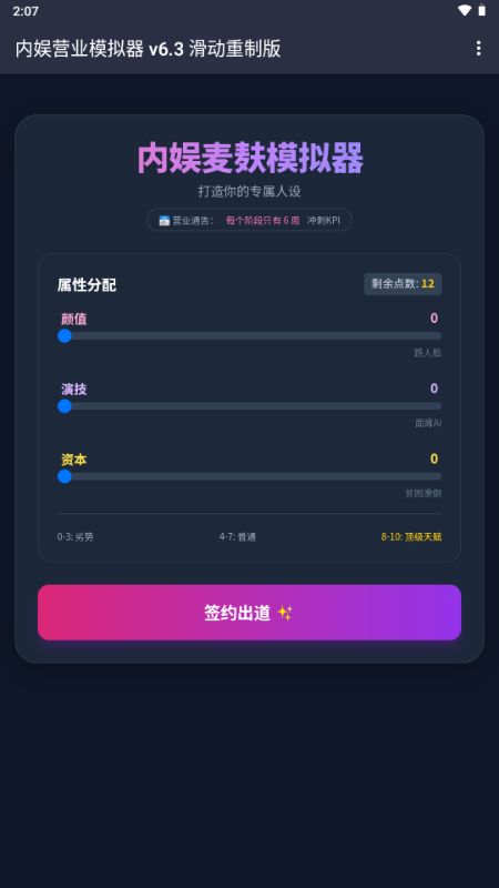 内娱发疯模拟器AI文游截图