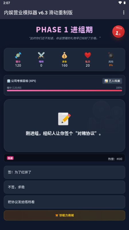 内娱发疯模拟器AI文游截图