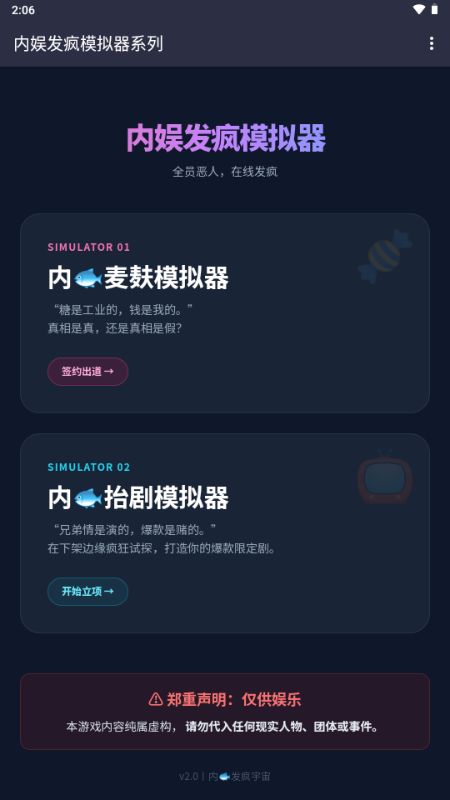 内娱发疯模拟器AI文游截图