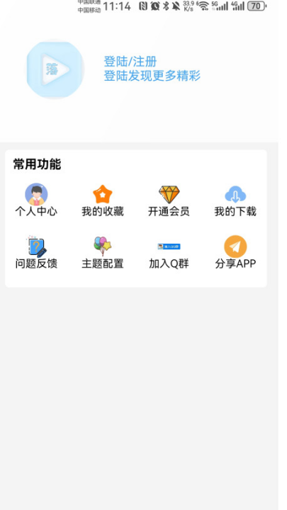 落攻阁影视软件官方版截图