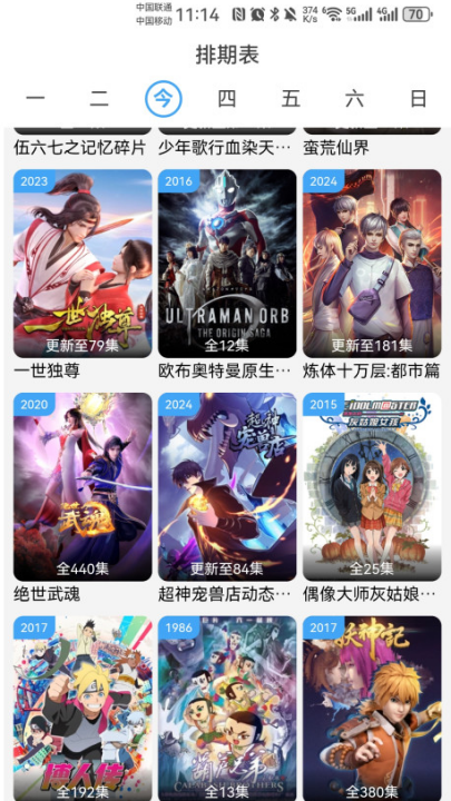 落攻阁影视软件官方版截图