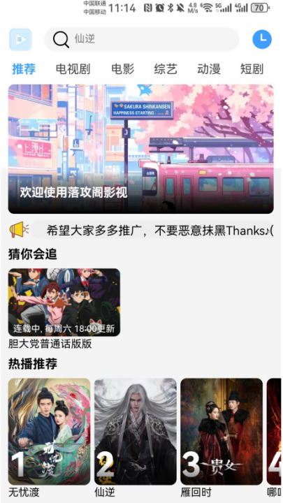落攻阁影视软件官方版截图