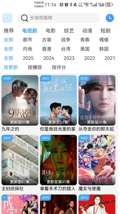 落攻阁影视软件官方版截图