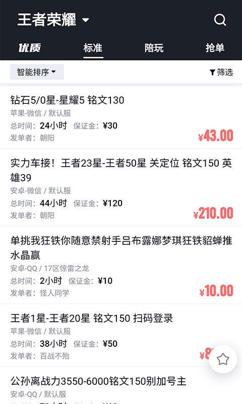 代练妈妈抢先版(王者代练接单app)截图
