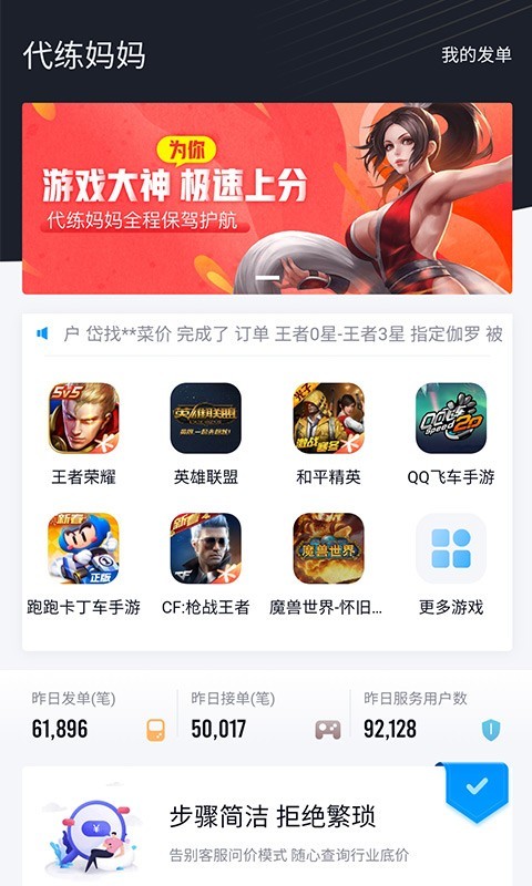 代练妈妈抢先版(王者代练接单app)截图