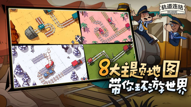 轨道连结(Railbound)截图