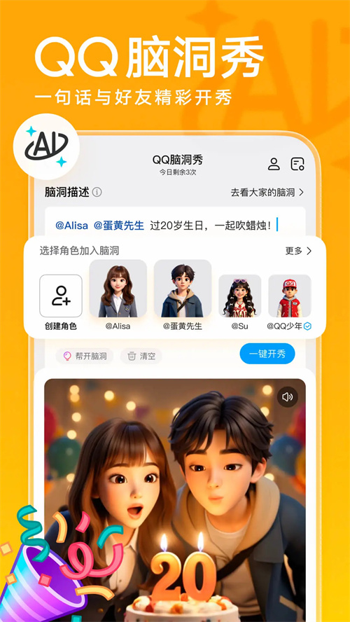 qq hd车载版2026版截图3