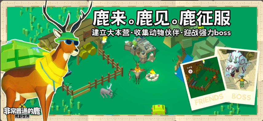 非常普通的鹿荒野世界手游(WildWorld)截图