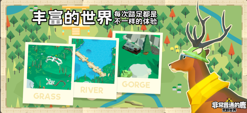 非常普通的鹿荒野世界手游(WildWorld)截图