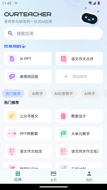 Our Teacher班级宠物园截图