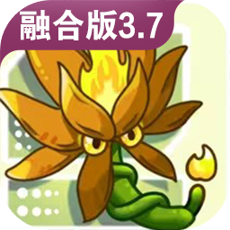 ֲ���ս��ʬ�ںϰ����°汾(PlantsVsZombiesRH)v3.7 �ٷ���