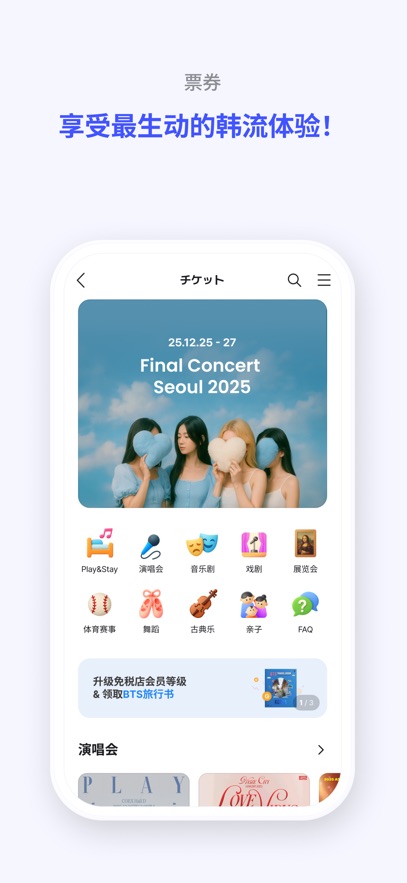 nolworld订票官方入口(原interpark global)截图