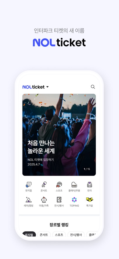 NOL Ticket����ٷ�����(ԭinterparkticket)��ͼ4