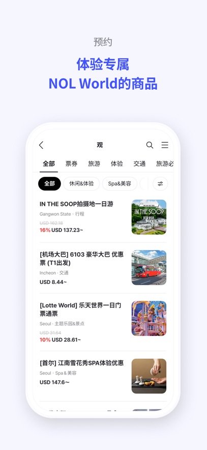NOL Ticket国际版(NOL World)截图1