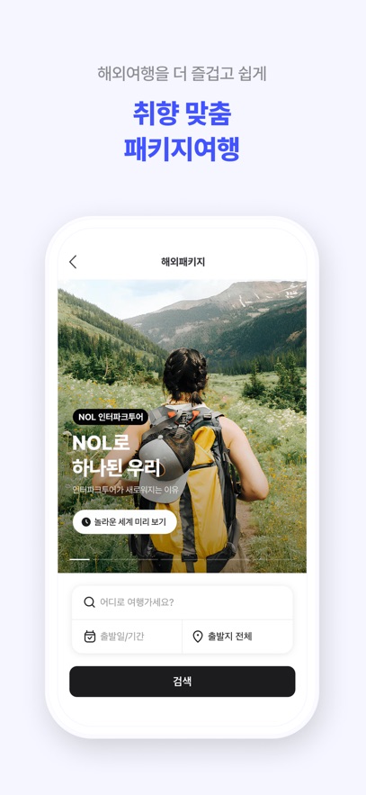 NOL Interpark Tour韩国旅游软件截图1