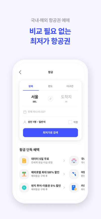 NOL Interpark Tour韩国旅游软件截图0