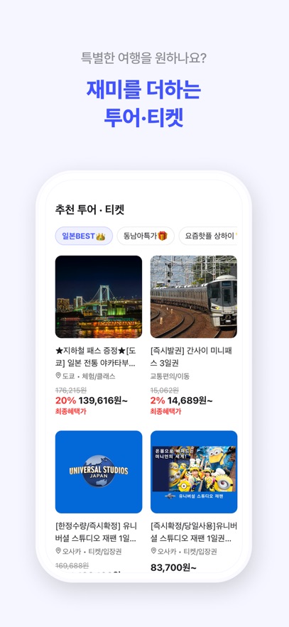 NOL Interpark Tour韩国旅游软件截图3
