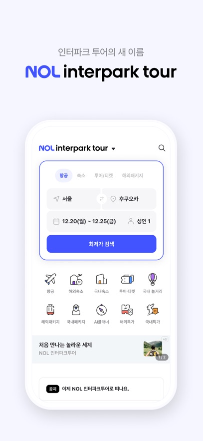 NOL Interpark Tour韩国旅游软件截图4