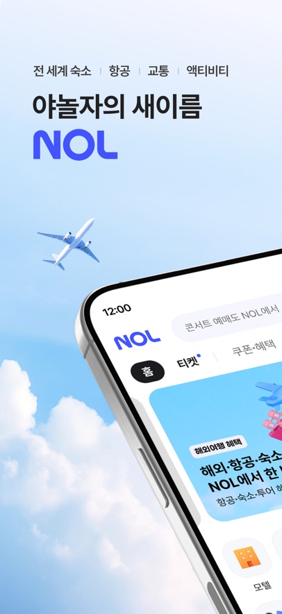 韩国NOL(Yanolja)酒店预定app截图0