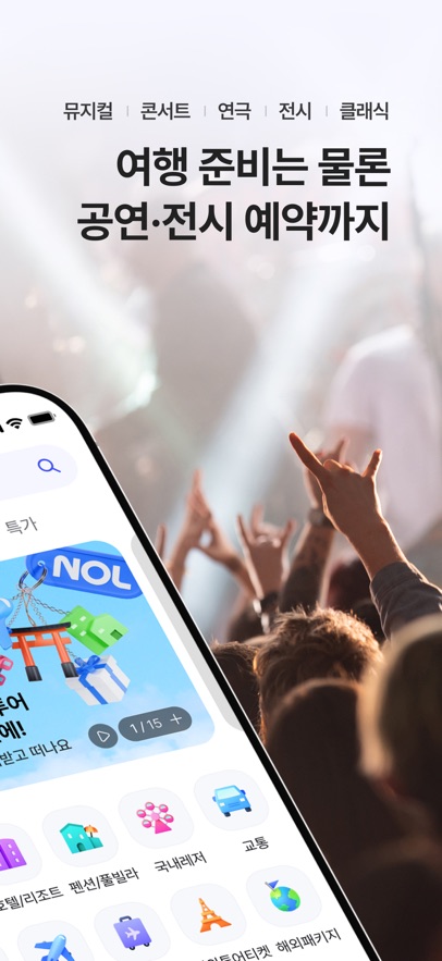 韩国NOL(Yanolja)酒店预定app截图1