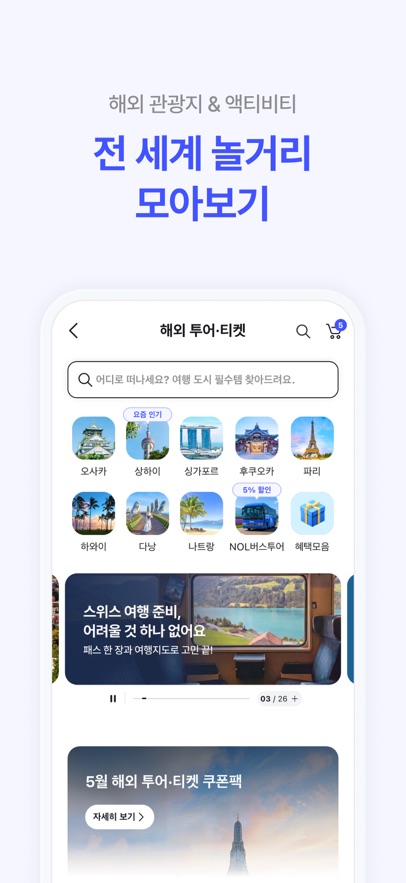 韩国NOL(Yanolja)酒店预定app截图5