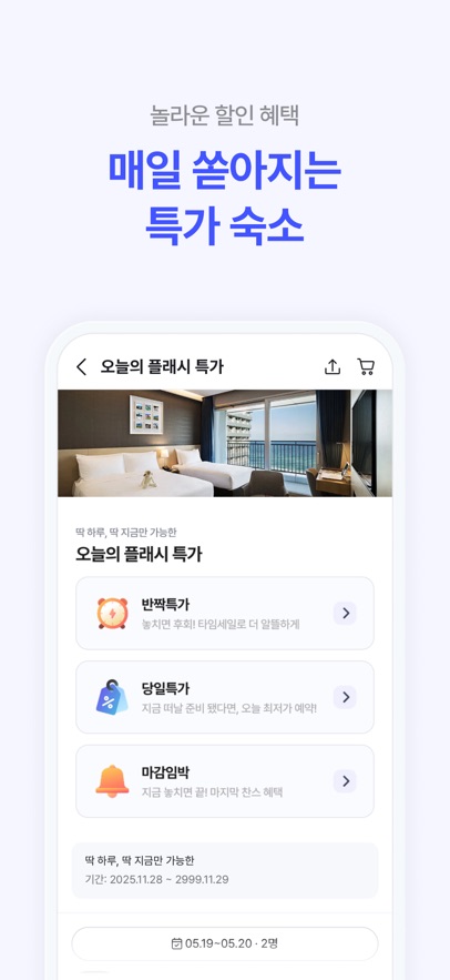 韩国NOL(Yanolja)酒店预定app截图2