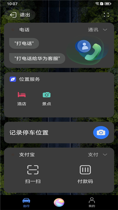 HiCar智行安装包最新版本截图2