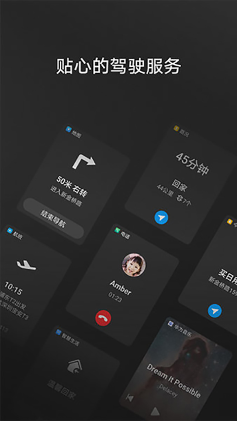 HiCar智行安装包最新版本截图0